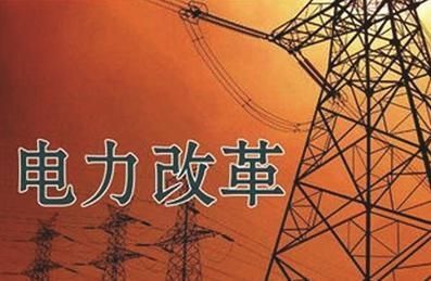 王鵬：中國電力改革何去何從？