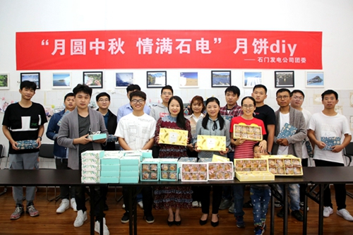 大唐石門發(fā)電公司：月餅DIY，親手制作家的味道