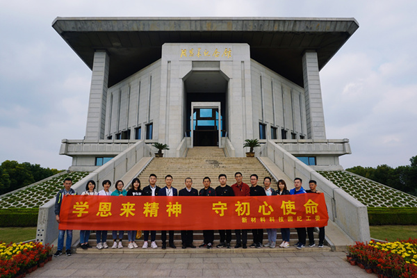 華潤(rùn)南京化工園熱電組織紀(jì)委委員參加“學(xué)恩來(lái)精神，守初心使命”專題教育活動(dòng)