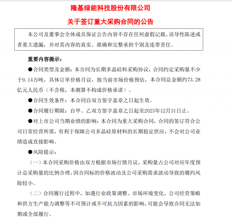 9.14萬噸！隆基協(xié)鑫簽訂多晶硅料三年長單，總金額73.28億元