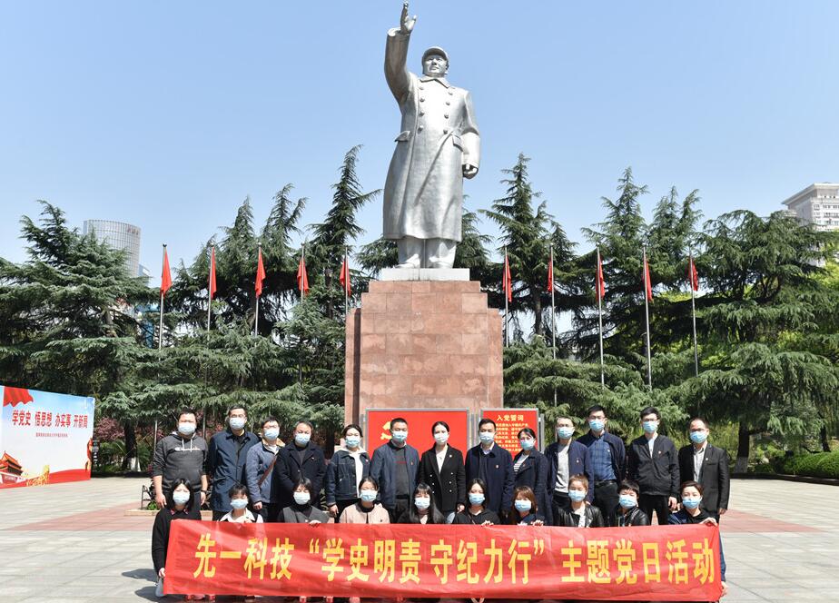 先一科技公司組織開展“學(xué)史明責(zé)守紀(jì)力行”主題黨日活動