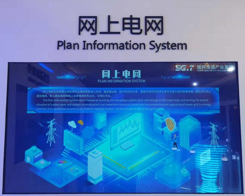 國網(wǎng)信通產(chǎn)業(yè)集團(tuán)：“網(wǎng)上電網(wǎng)”助力“雙碳”遠(yuǎn)景，共謀綠色發(fā)展