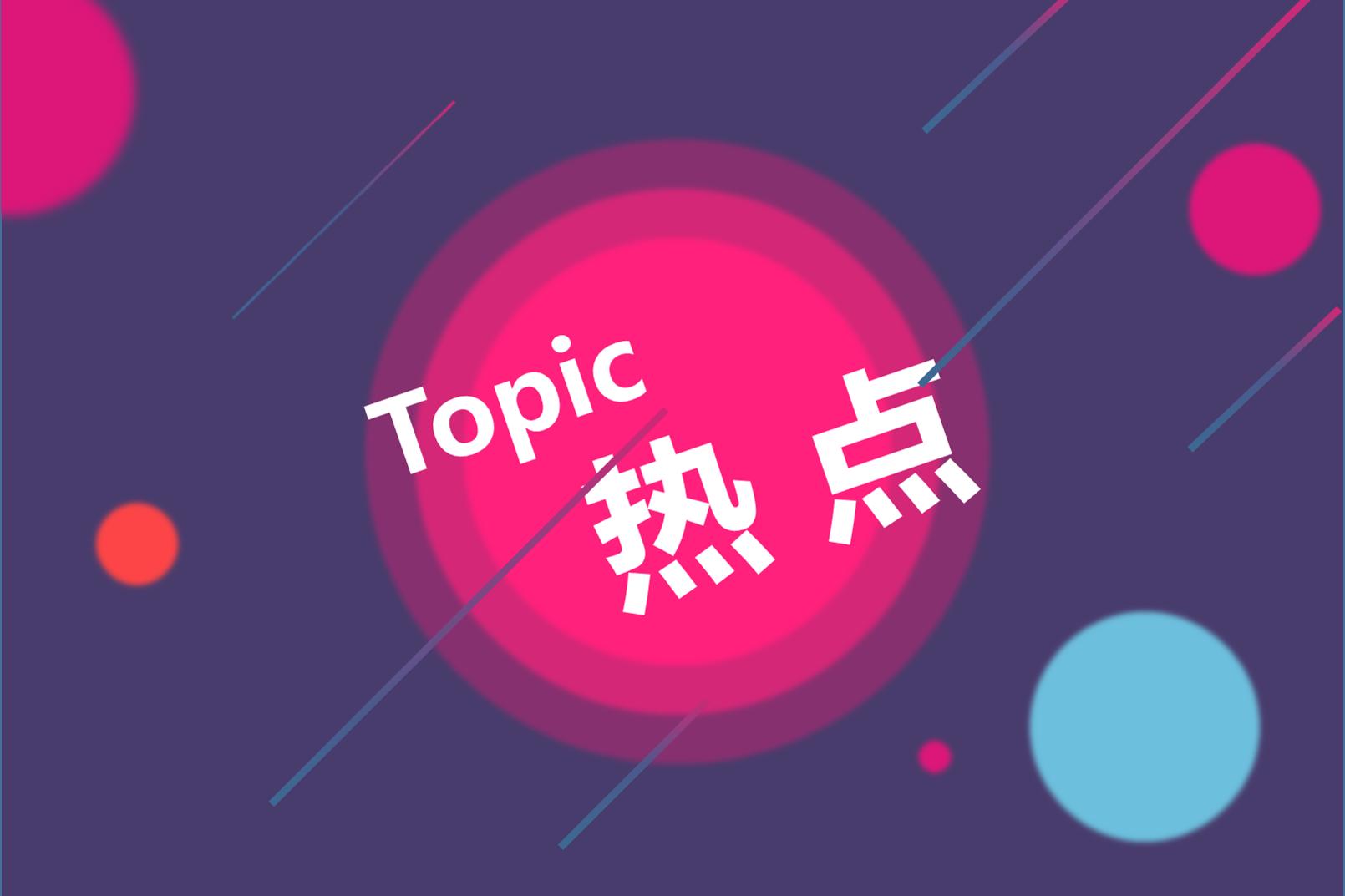 人民日?qǐng)?bào)告訴你，多地限電登上熱搜到底是誰的鍋？