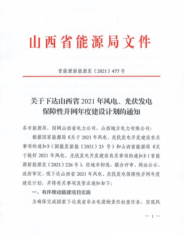 17.79GW！山西下發(fā)風電、光伏發(fā)電保障性并網項目名單