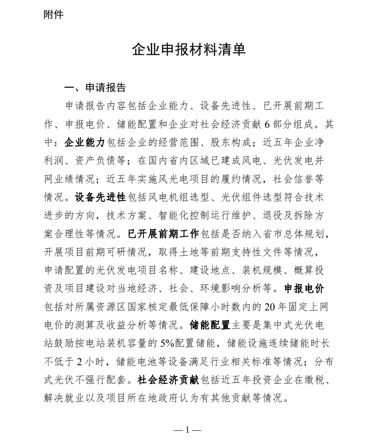 配套5%儲能，時長不小于2小時！甘肅華亭市發(fā)布“十四五”第一批光伏發(fā)電項目競爭性配置工作公告