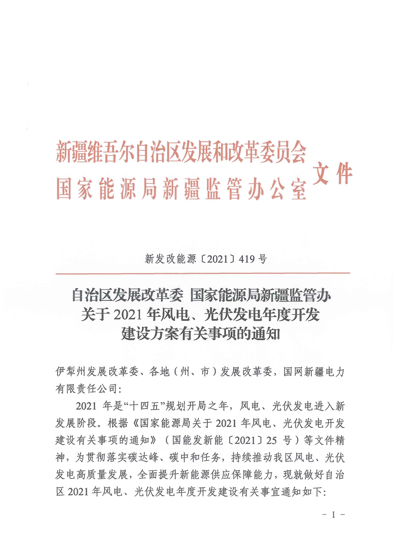 新疆：新增風光保障并網規(guī)模5.26吉瓦，8月前光伏優(yōu)選項目必須年底前全容量并網