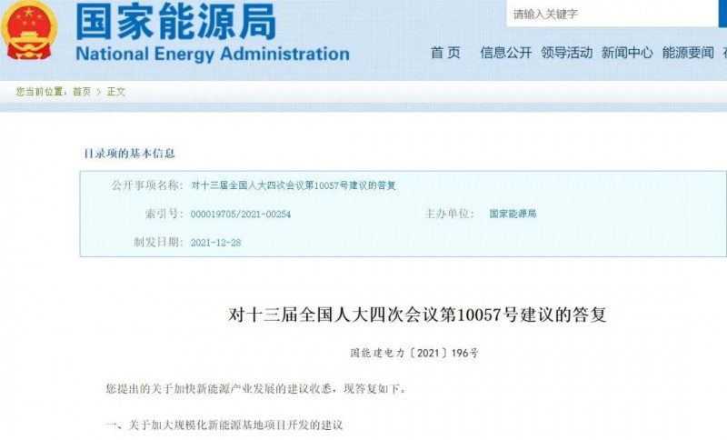 國(guó)家能源局：關(guān)于加大分布式新能源項(xiàng)目開(kāi)發(fā)、加大新能源土地供應(yīng)的答復(fù)建議！