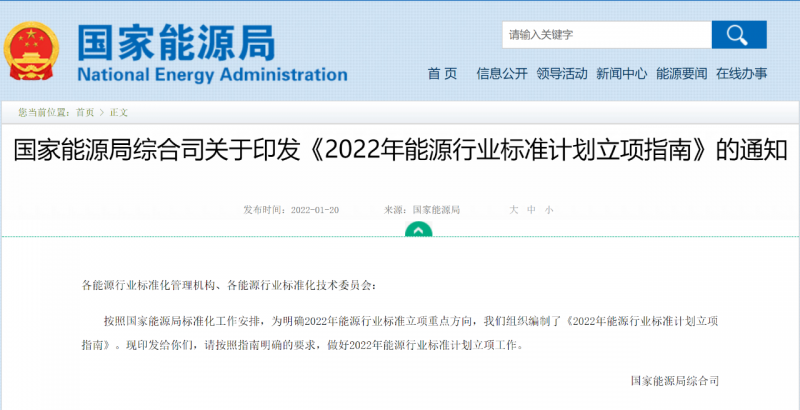 分布式光伏設(shè)計(jì)等立項(xiàng)重點(diǎn)！國(guó)家能源局印發(fā)《2022年能源行業(yè)標(biāo)準(zhǔn)計(jì)劃立項(xiàng)指南》