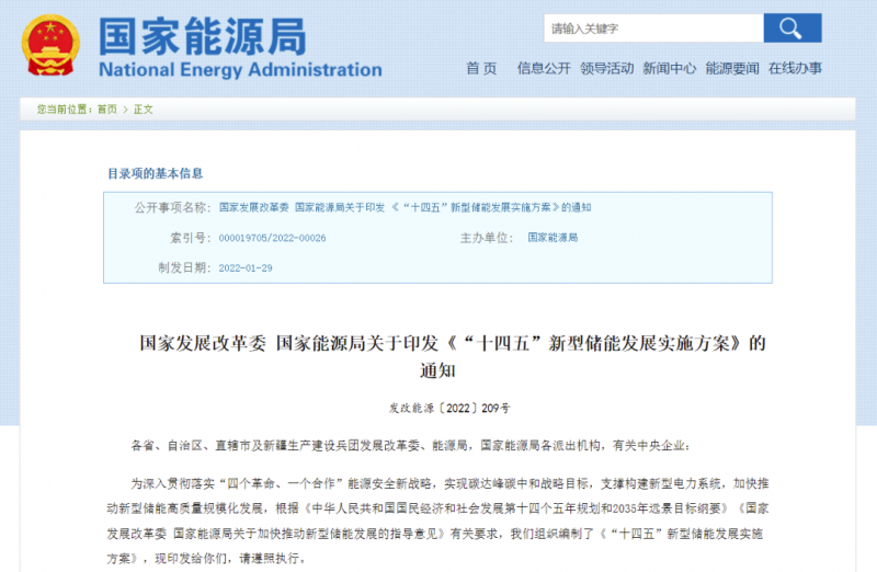 “風(fēng)光+儲能”模式漸熱 國家能源局發(fā)布“十四五”新型儲能發(fā)展實施方案！
