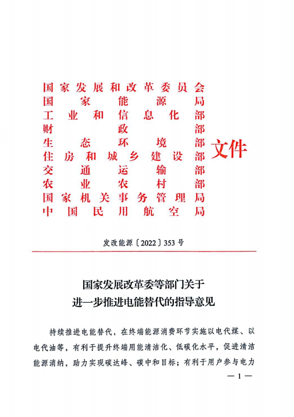 十部委：不斷擴(kuò)大新能源開發(fā)規(guī)模 2025年電能占終端能源消費(fèi)比重達(dá)到30%！