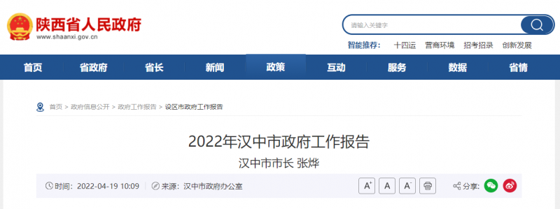 陜西漢中市政府工作報(bào)告發(fā)布 加快實(shí)施光伏發(fā)電！