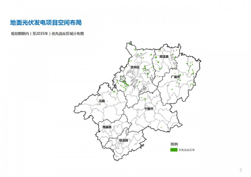 三類(lèi)光伏定制負(fù)面清單！宣城市發(fā)布光伏發(fā)電項(xiàng)目空間布局專(zhuān)項(xiàng)規(guī)劃(2021-2035年)