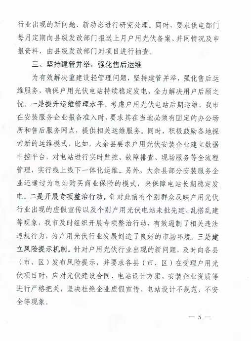 整治未批先建、安裝企業(yè)資質(zhì)需報(bào)備！江西省能源局印發(fā)《關(guān)于推廣贛州市戶(hù)用光伏發(fā)電經(jīng)驗(yàn)做法的通知》