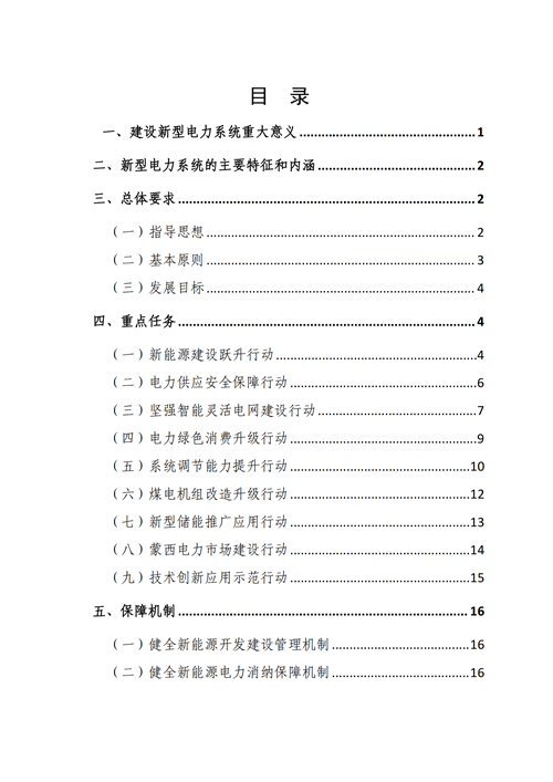 蒙西：建設(shè)國家級風(fēng)電光伏基地 到2030年新能源發(fā)電裝機(jī)規(guī)模達(dá)2億千瓦！