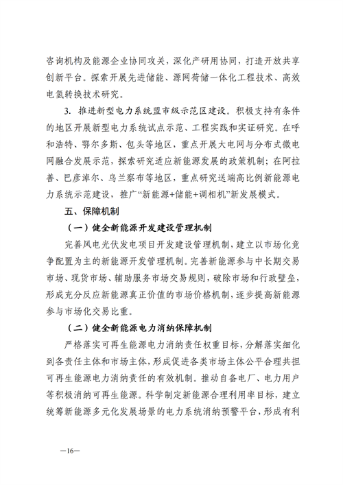 蒙西：建設(shè)國家級風(fēng)電光伏基地 到2030年新能源發(fā)電裝機(jī)規(guī)模達(dá)2億千瓦！