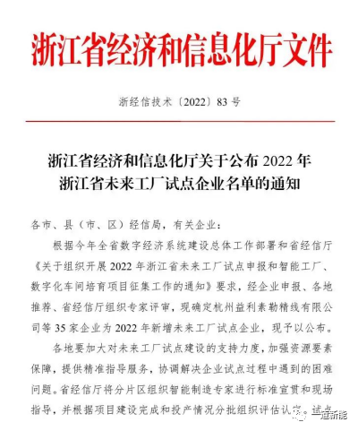 一道新能成功入圍2022年浙江省“未來(lái)工廠”試點(diǎn)企業(yè)！