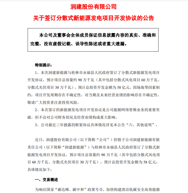 總投資58億！潤建新能源與廣西永福簽訂900MW分散式光伏與風(fēng)電項目