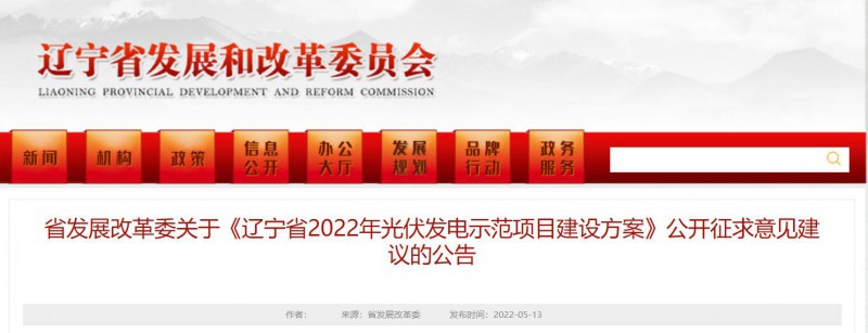 按15%*3h建設(shè)共享儲能！遼寧發(fā)布2022年光伏發(fā)電示范項目建設(shè)方案