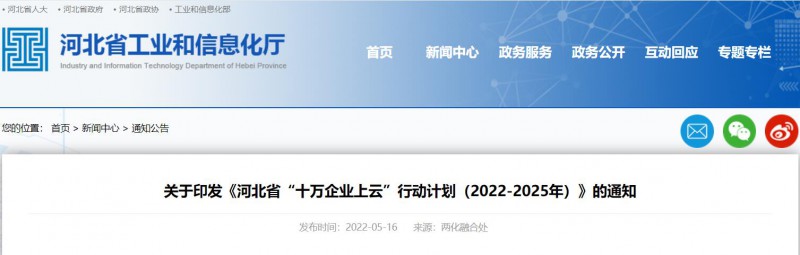 河北：推動企業(yè)光伏、風電等新能源設備上云！