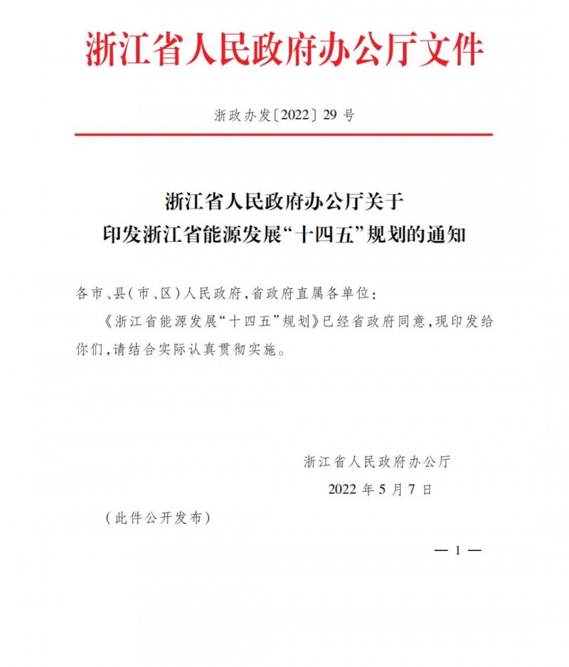 浙江：實施“風光倍增工程”，新增光伏裝機力爭達到1500萬千瓦！