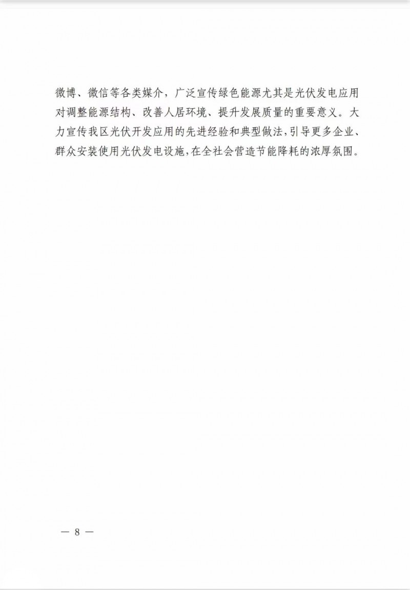 佛山南海區(qū)：力爭(zhēng)到2025年底，各類屋頂光伏安裝比例均達(dá)到國(guó)家試點(diǎn)要求