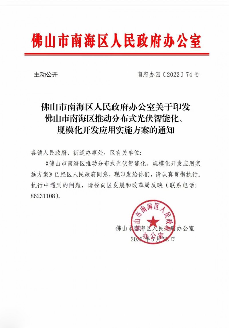 佛山南海區(qū)：力爭(zhēng)到2025年底，各類屋頂光伏安裝比例均達(dá)到國(guó)家試點(diǎn)要求