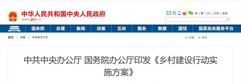 中共中央辦公廳、國(guó)務(wù)院：鞏固提升農(nóng)村電力保障水平，發(fā)展太陽(yáng)能、風(fēng)能等清潔能源