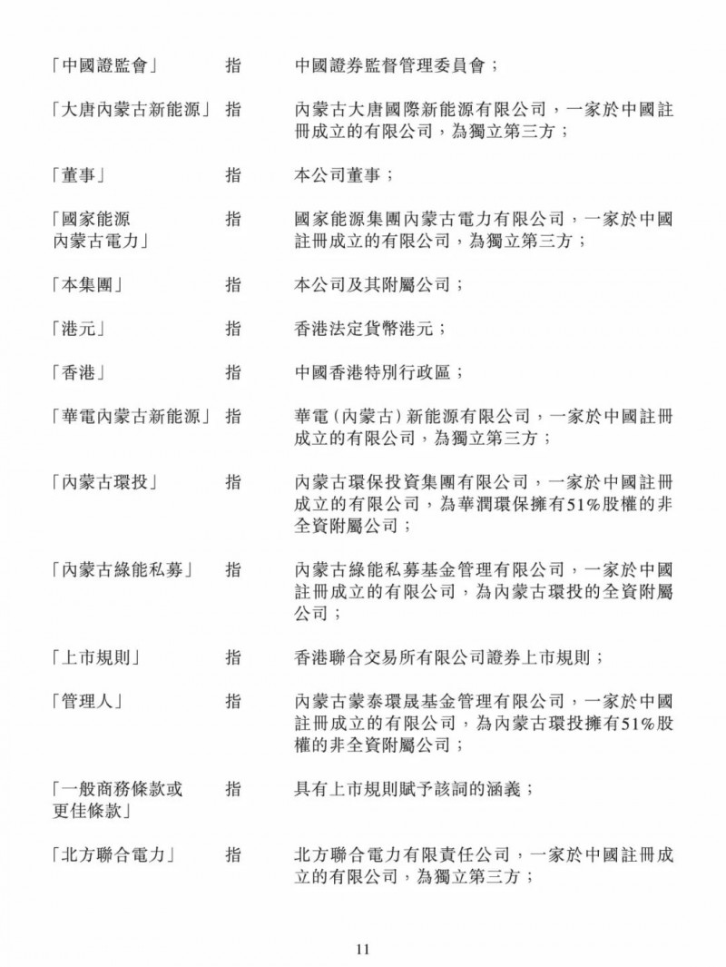 100億！五大、三小及TCL成立內(nèi)蒙古能源基金