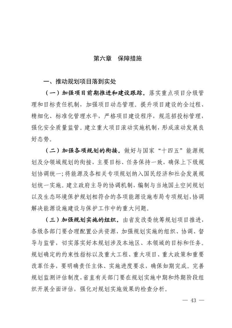 光伏新增300萬千瓦！福建省發(fā)布《“十四五”能源發(fā)展專項規(guī)劃》