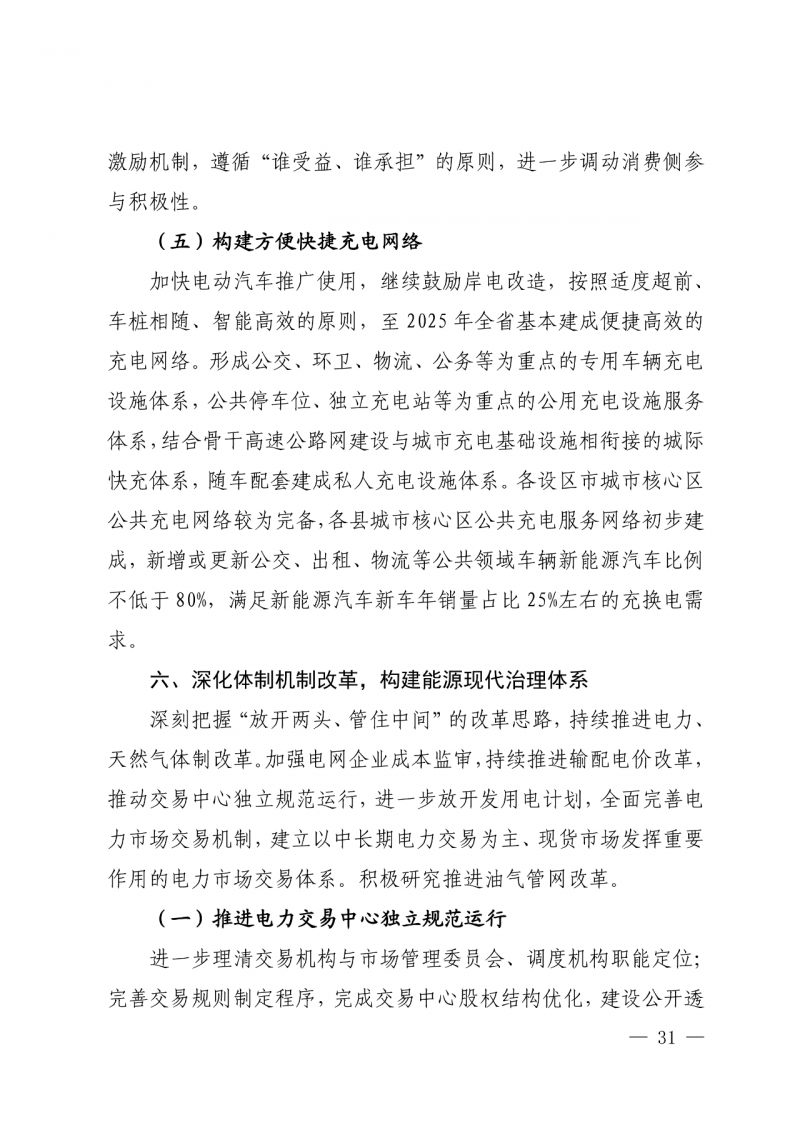 光伏新增300萬千瓦！福建省發(fā)布《“十四五”能源發(fā)展專項規(guī)劃》