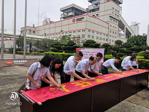 國能神福（晉江）熱電有限公司開展安全生產(chǎn)月主題宣貫“踐諾”簽名活動(dòng)