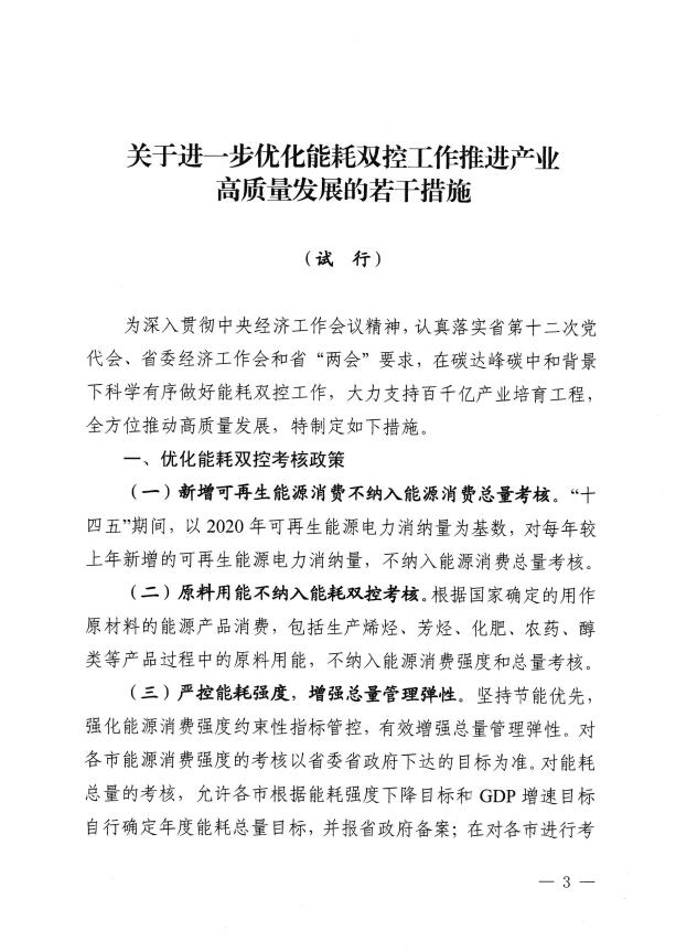 山西：“十四五”期間 新增可再生能源消費(fèi)不納入能源消費(fèi)總量考核