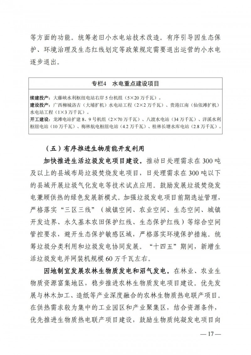 廣西“十四五”規(guī)劃：大力發(fā)展光伏發(fā)電，到2025年新增光伏裝機(jī)15GW！