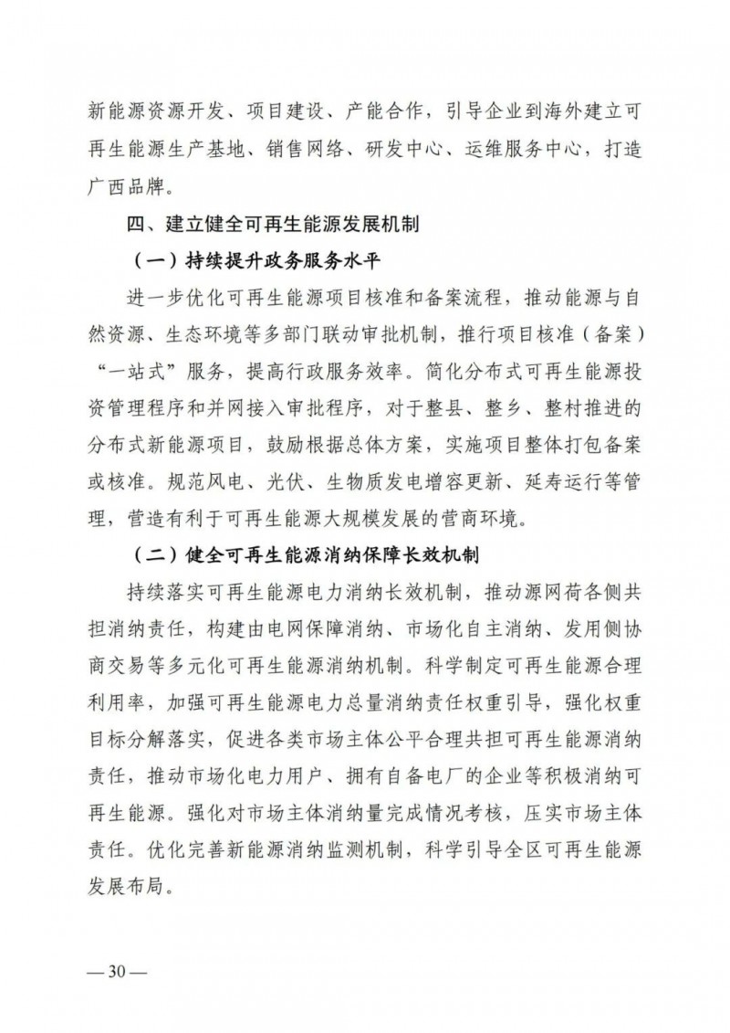 廣西“十四五”規(guī)劃：大力發(fā)展光伏發(fā)電，到2025年新增光伏裝機(jī)15GW！