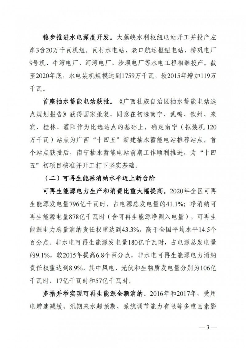 廣西“十四五”規(guī)劃：大力發(fā)展光伏發(fā)電，到2025年新增光伏裝機(jī)15GW！