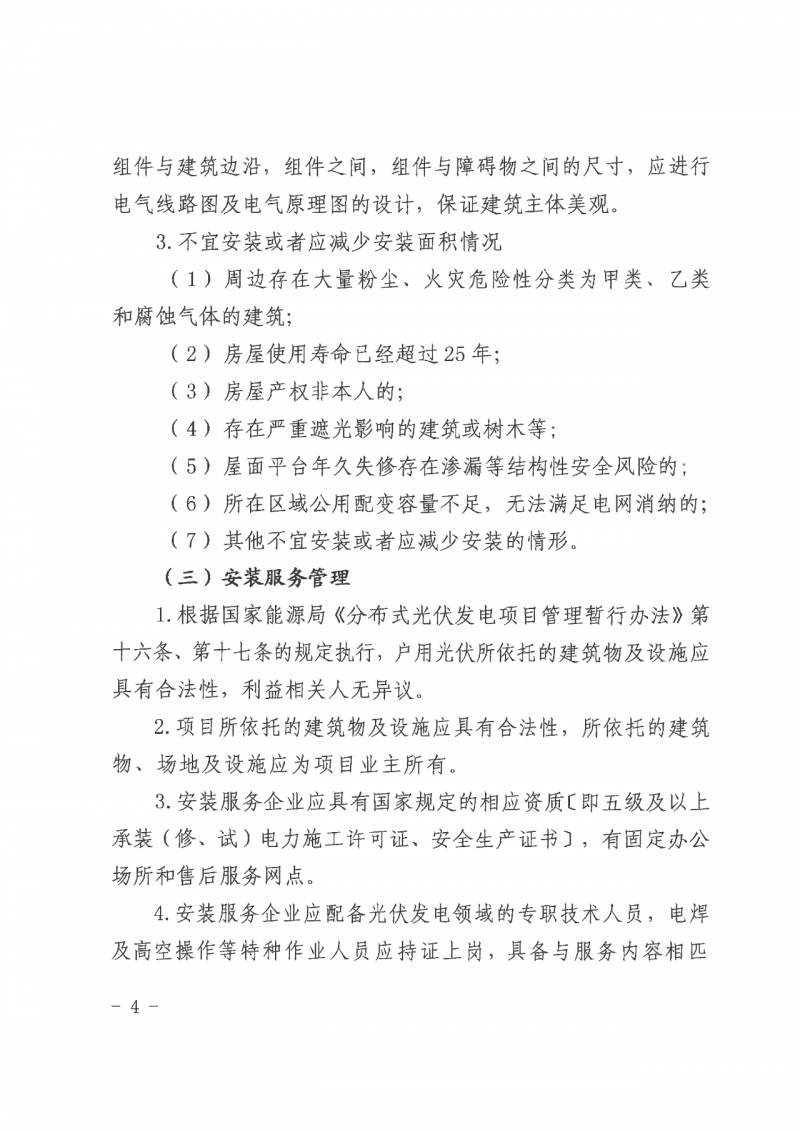 江西全南：不得利用光伏對群眾進行虛假宣傳、鼓動貸款，違規(guī)則納入失信企業(yè)黑名單！