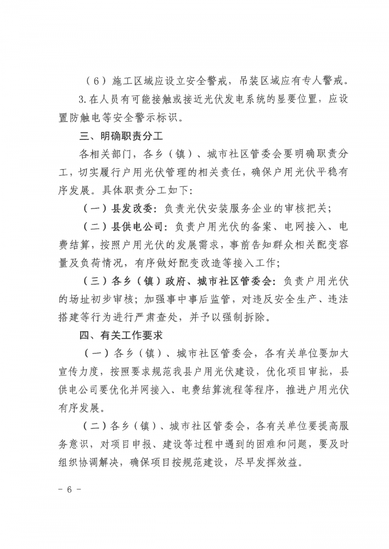 江西全南：不得利用光伏對群眾進行虛假宣傳、鼓動貸款，違規(guī)則納入失信企業(yè)黑名單！