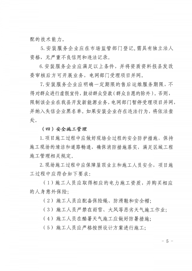 江西全南：不得利用光伏對群眾進行虛假宣傳、鼓動貸款，違規(guī)則納入失信企業(yè)黑名單！