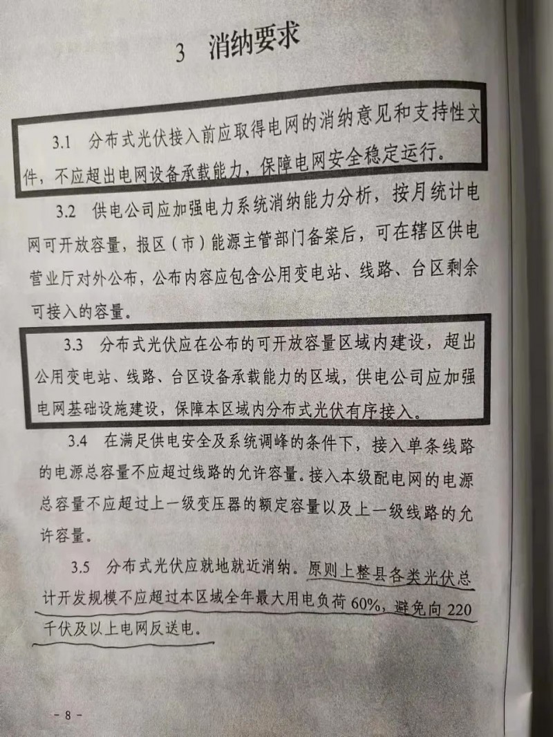 就地就近消納！光伏開發(fā)規(guī)模不應(yīng)超過電負(fù)荷60%！