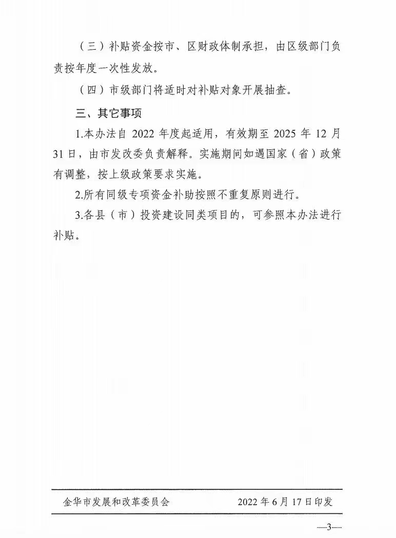 0.1元/度，連補(bǔ)3年！浙江金華光伏地補(bǔ)來了