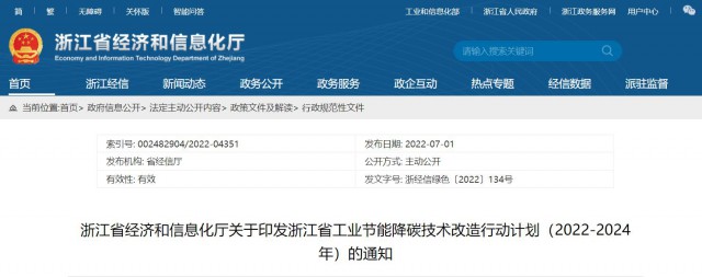 浙江節(jié)能降碳改造計劃：推動分布式光伏建設(shè)，大力推廣光儲一體化新模式！