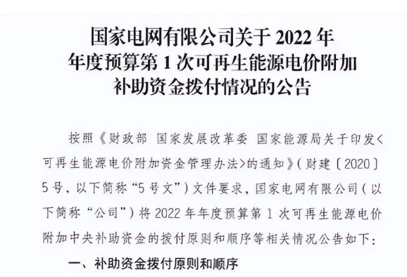 國(guó)家電網(wǎng)：399億元可再生能源補(bǔ)貼即將下發(fā)