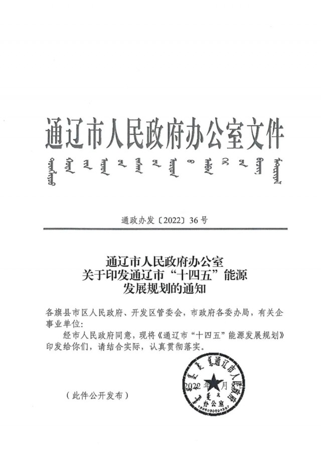 通遼：鼓勵開發(fā)利用分布式可再生能源 推動建設(shè)“互補型”分布式光伏電站