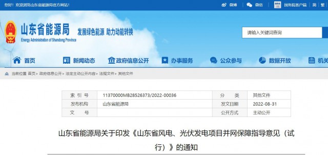 山東：將儲能配比作為風光項目并網(wǎng)最優(yōu)先條件，分布式光伏直接保障并網(wǎng)！