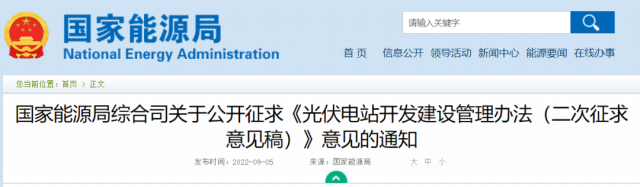 國(guó)家能源局：不得將強(qiáng)制配套產(chǎn)業(yè)等各類不合理要求或條件作為項(xiàng)目開發(fā)建設(shè)門檻