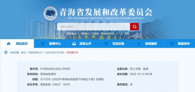 光伏規(guī)模12.47GW！青海省能源局印發(fā)《2022年青海省新能源開發(fā)建設(shè)方案》