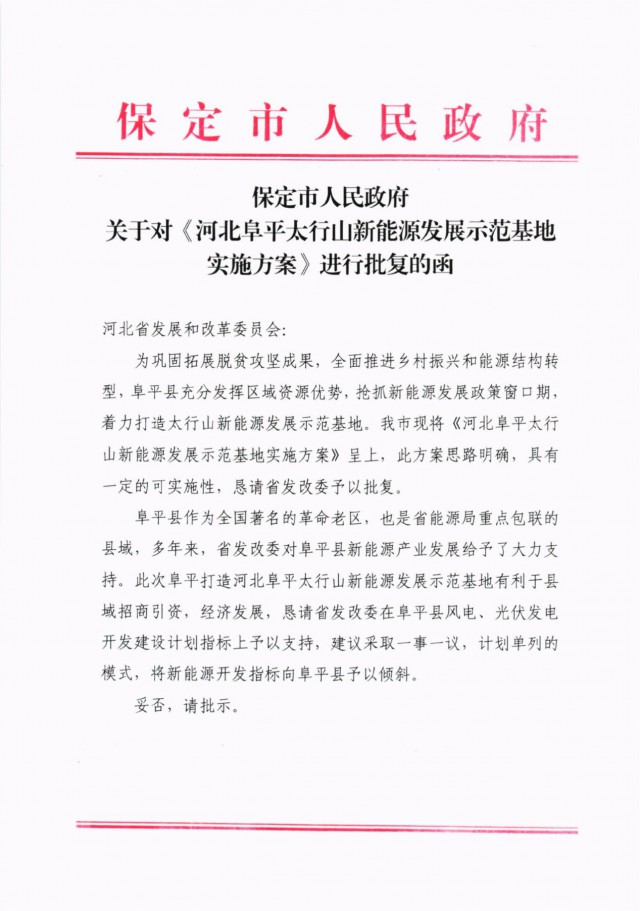 河北阜平：規(guī)劃建設(shè)光伏6.3GW、風(fēng)電1.5GW、抽水蓄能1.2GW！