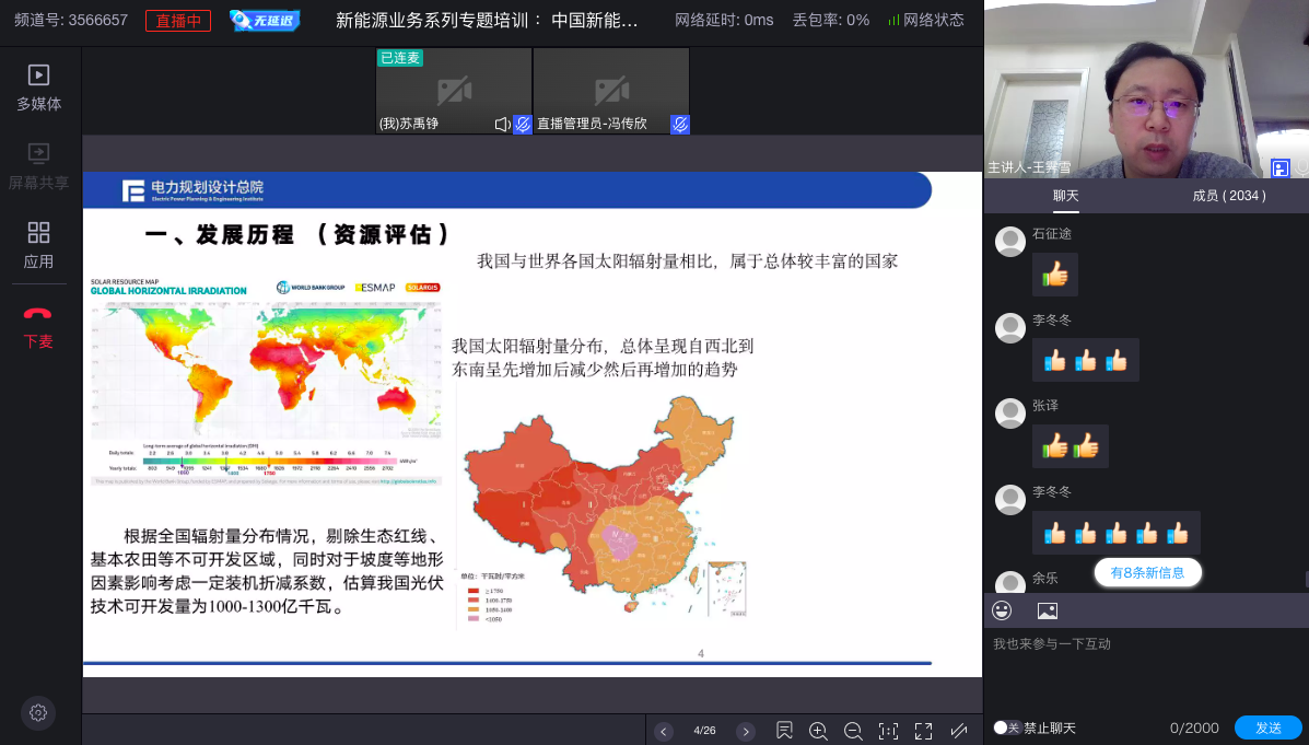 中國能建舉辦新能源業(yè)務(wù)系列專題培訓