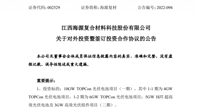 80.2億元！投建10GW TOPCon+5GW HJT光伏電池+3GW 組件