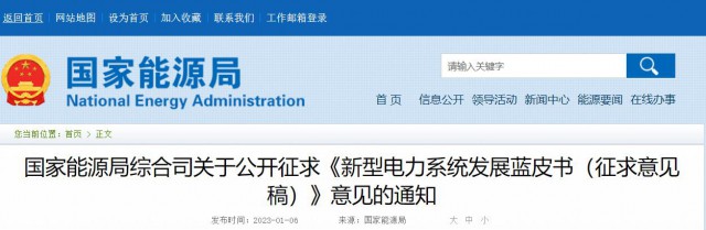 國家能源局：推動大型風光基地+煤電、新型儲能等多能互補開發(fā)形式